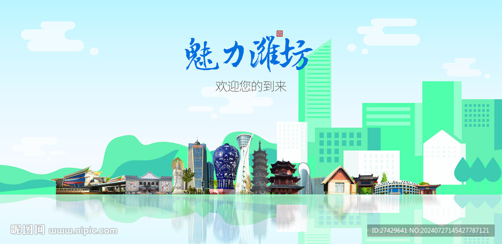 潍坊