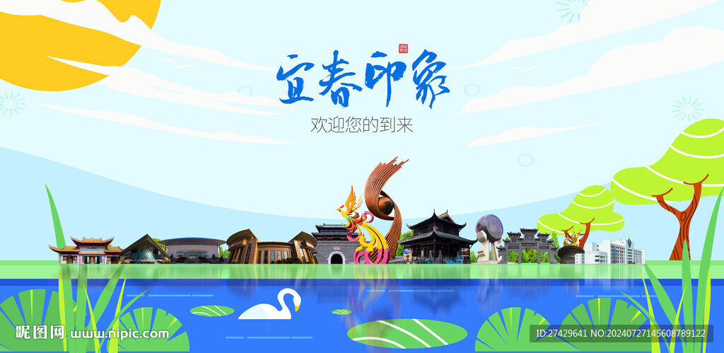宜春