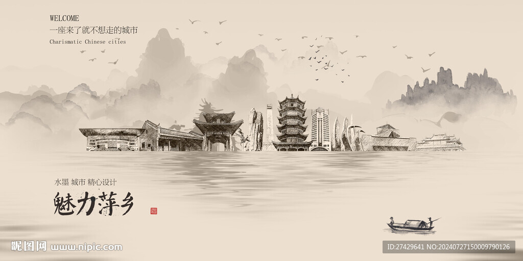 萍乡