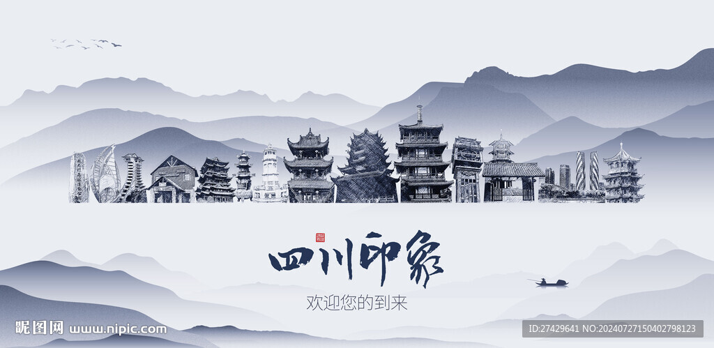 四川