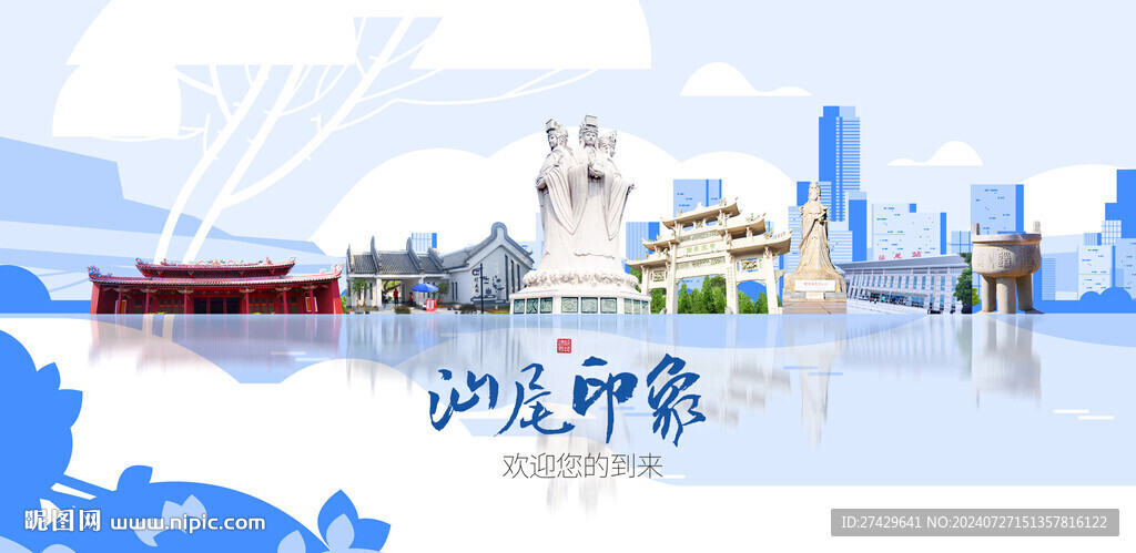 汕尾