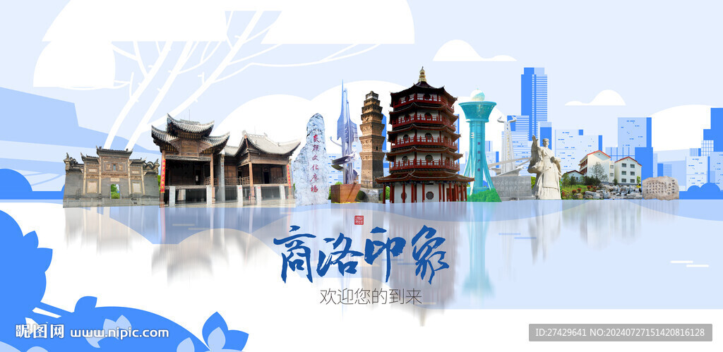 商洛
