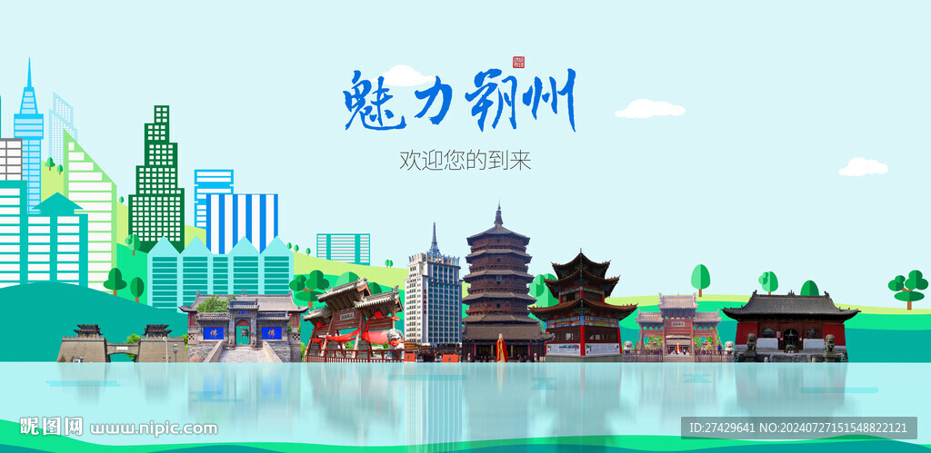 朔州