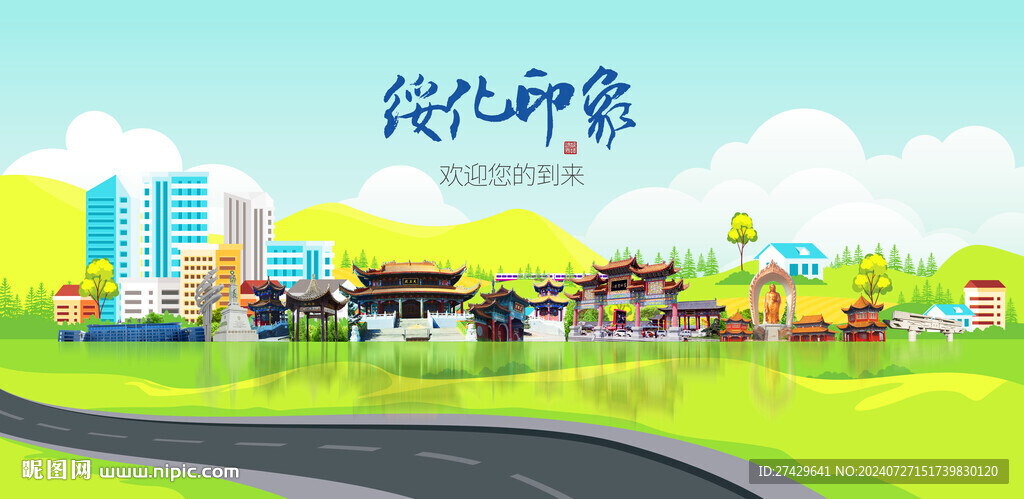 绥化