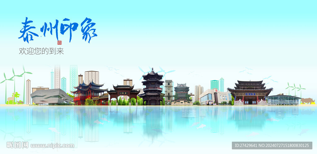 泰州