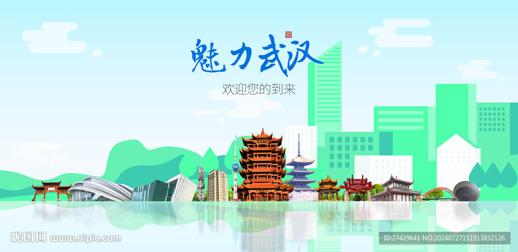 武汉