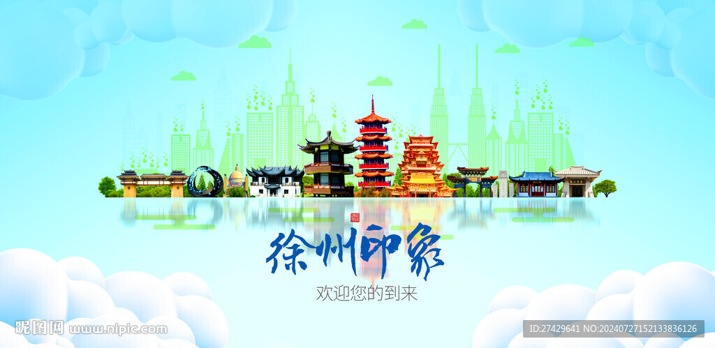 徐州