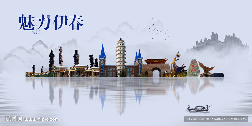 伊春
