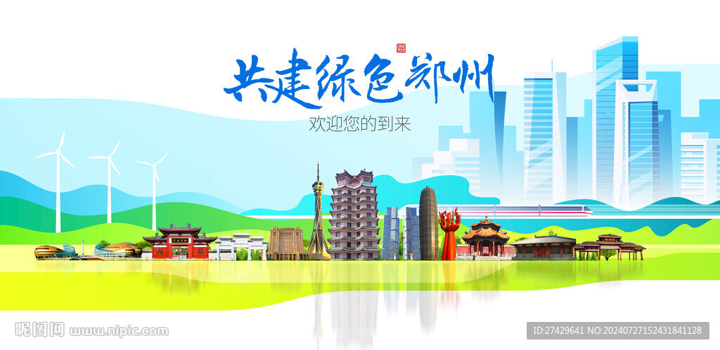 郑州
