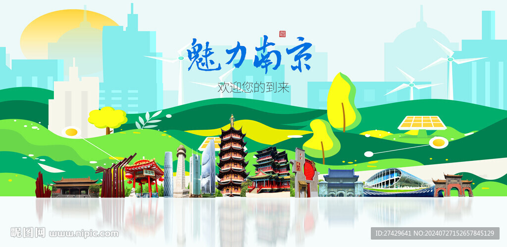 南京