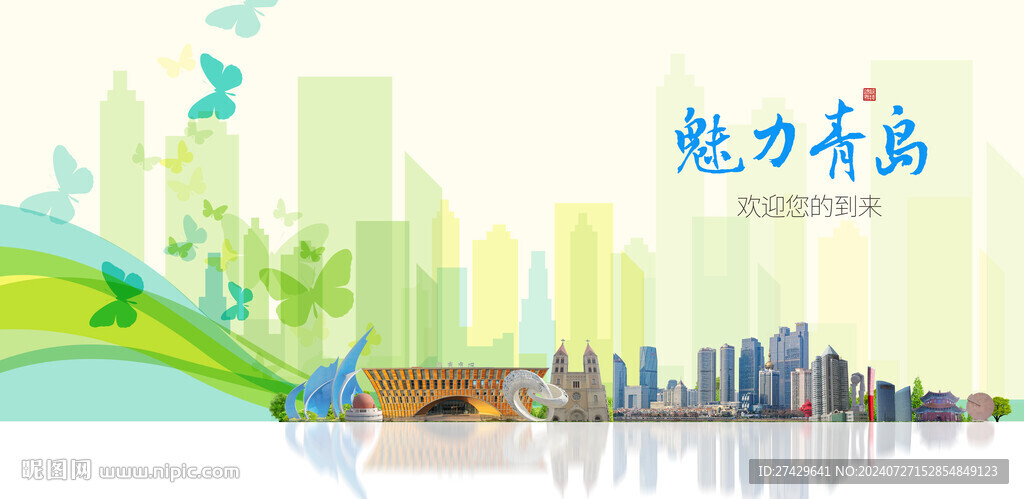 青岛