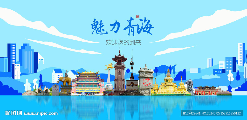 青海