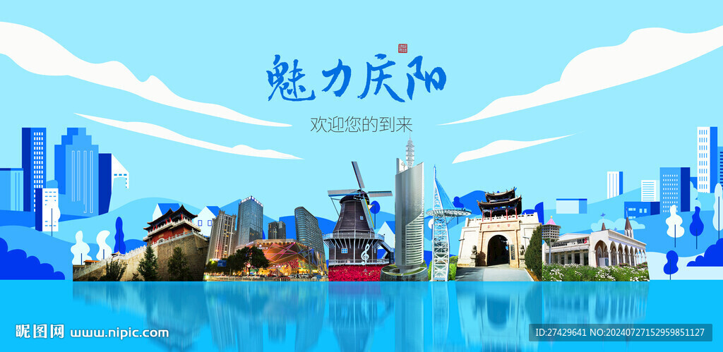 庆阳