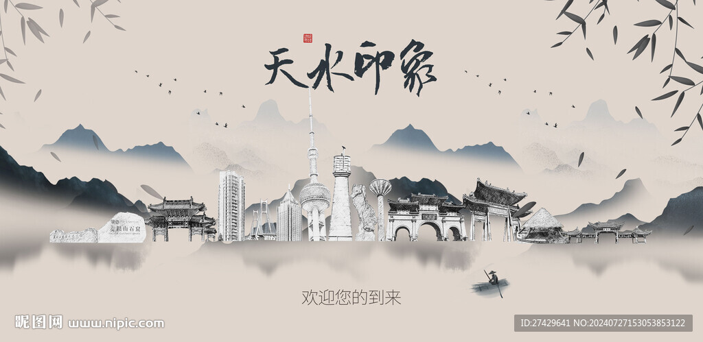 天水