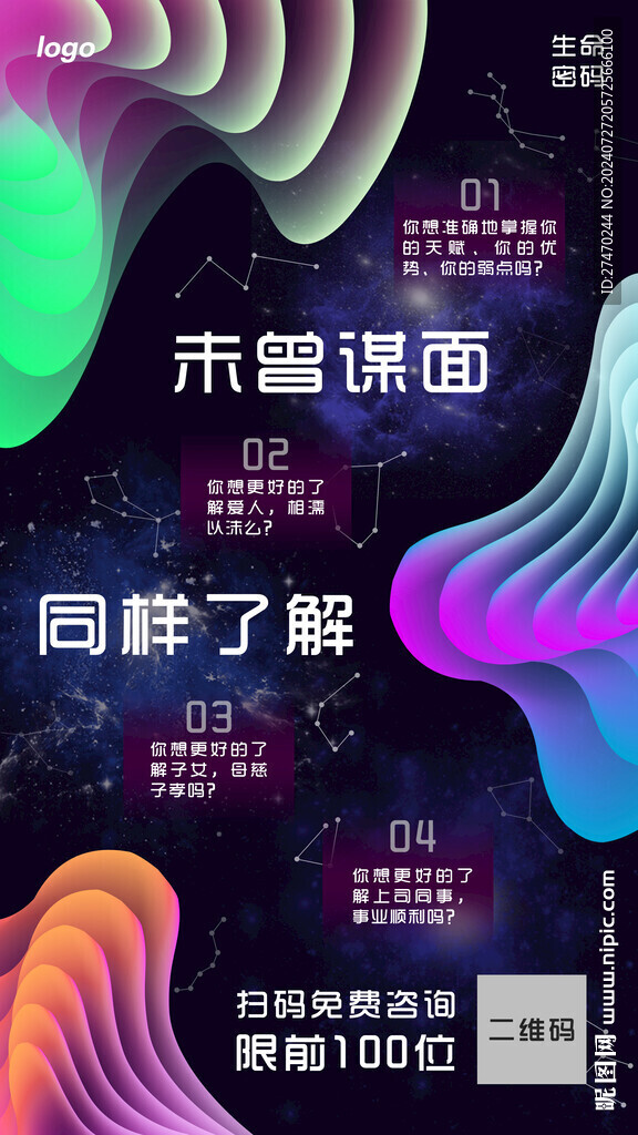 生命密码第一期