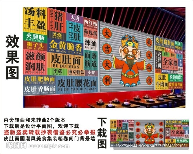 国潮皮肚面财神爷集装箱背景墙
