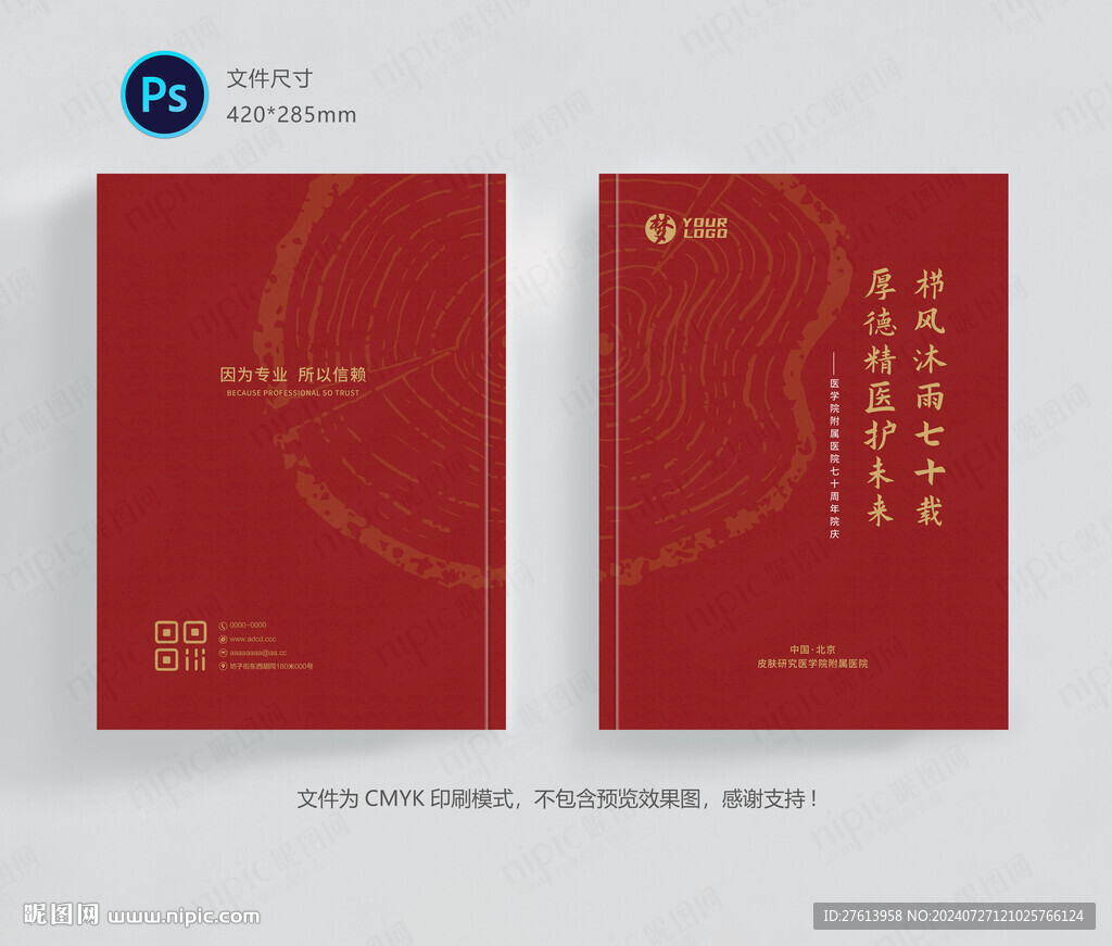 周年纪念册封面