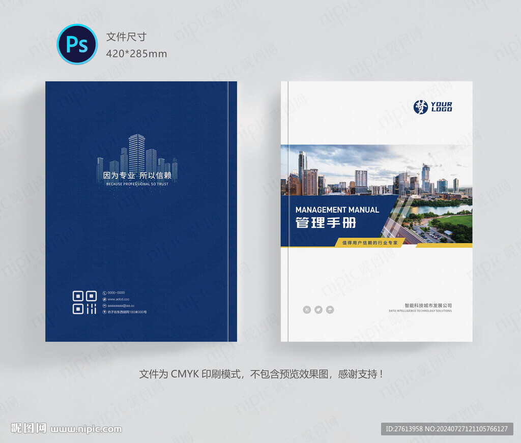 管理手册封面