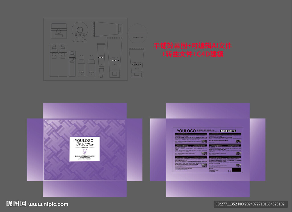 化妆品包装文件