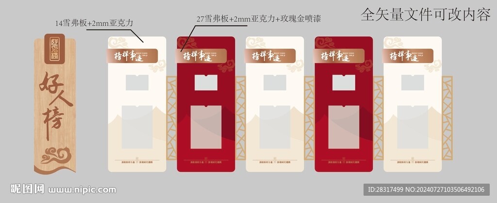 多层文化墙红色黄色简约