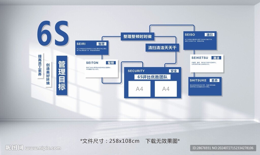 公司6S管理文化墙