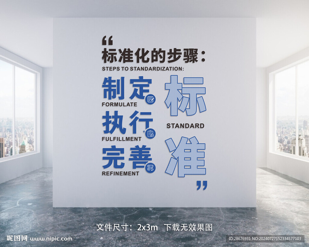 标准化的步骤文化墙贴