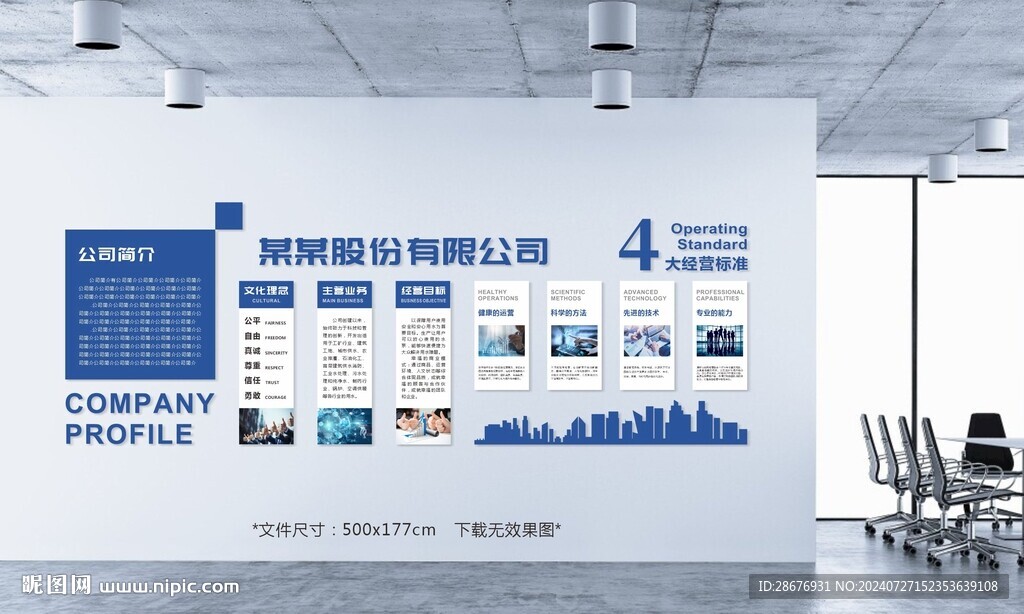 企业文化墙公司背景墙