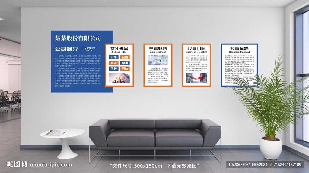 企业文化墙公司背景墙