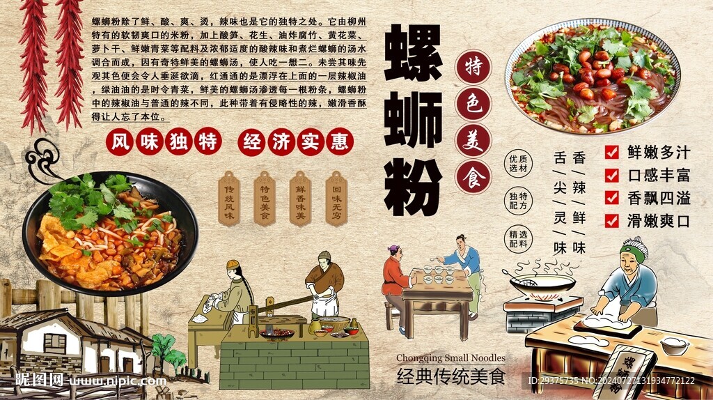 螺蛳粉背景墙