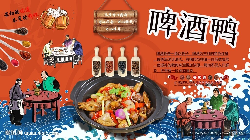 啤酒鸭背景墙