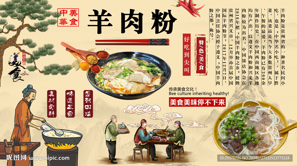 羊肉粉背景墙