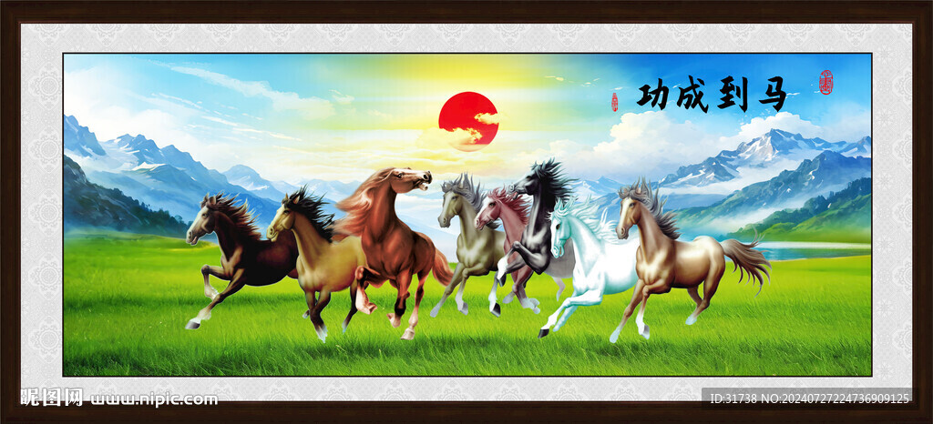八骏图