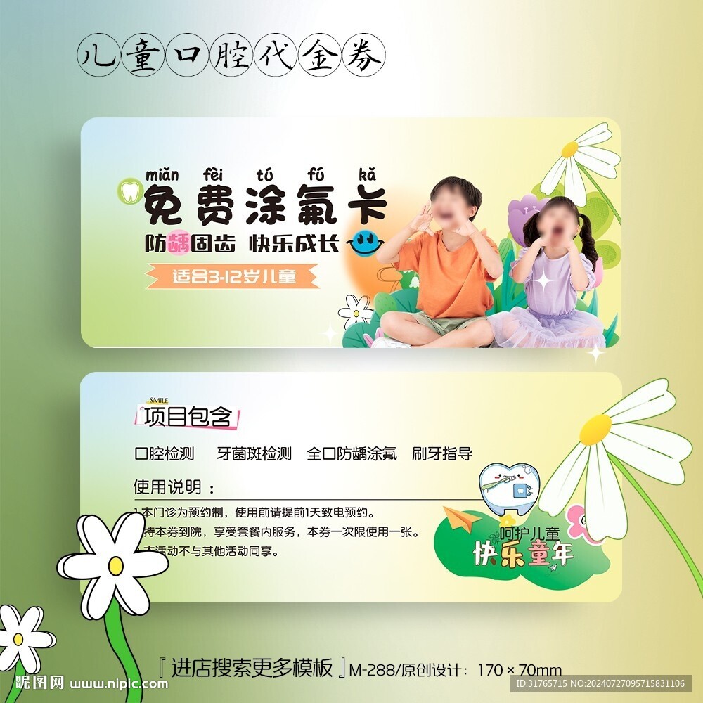 儿童牙科口腔免费涂氟代金券