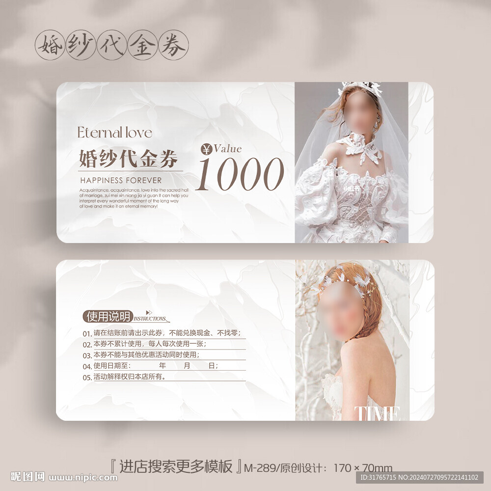高级感影楼婚纱店代金券