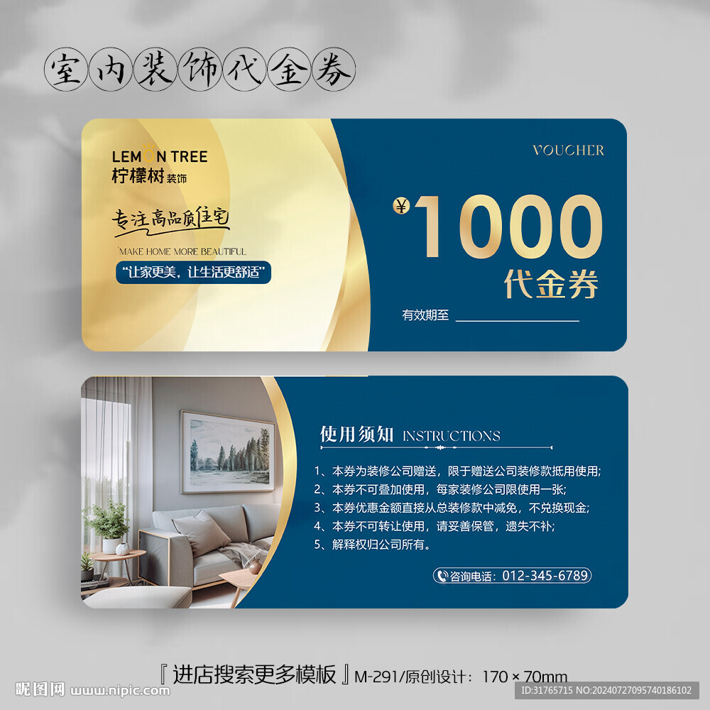 房地产室内装饰代金券