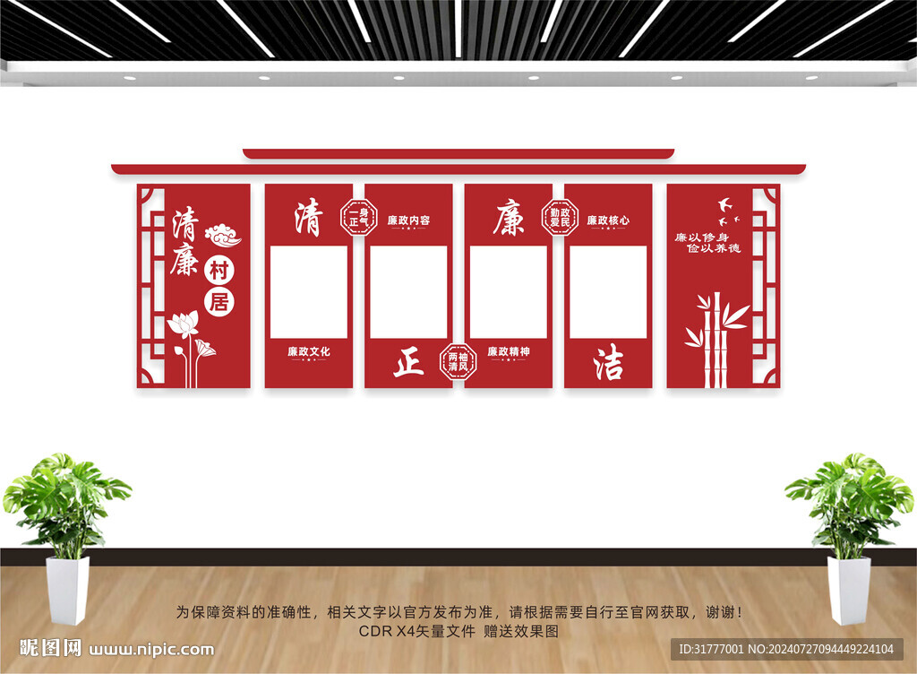 清廉村居文化墙