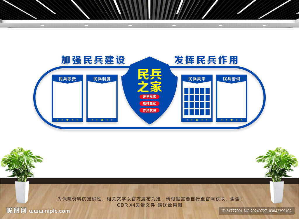 民兵文化墙