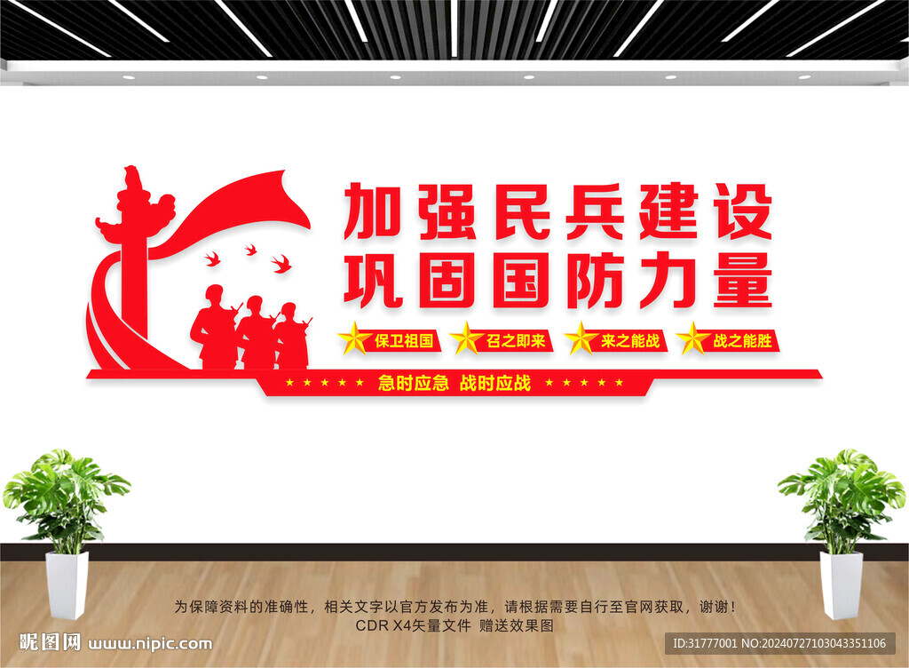 民兵文化墙