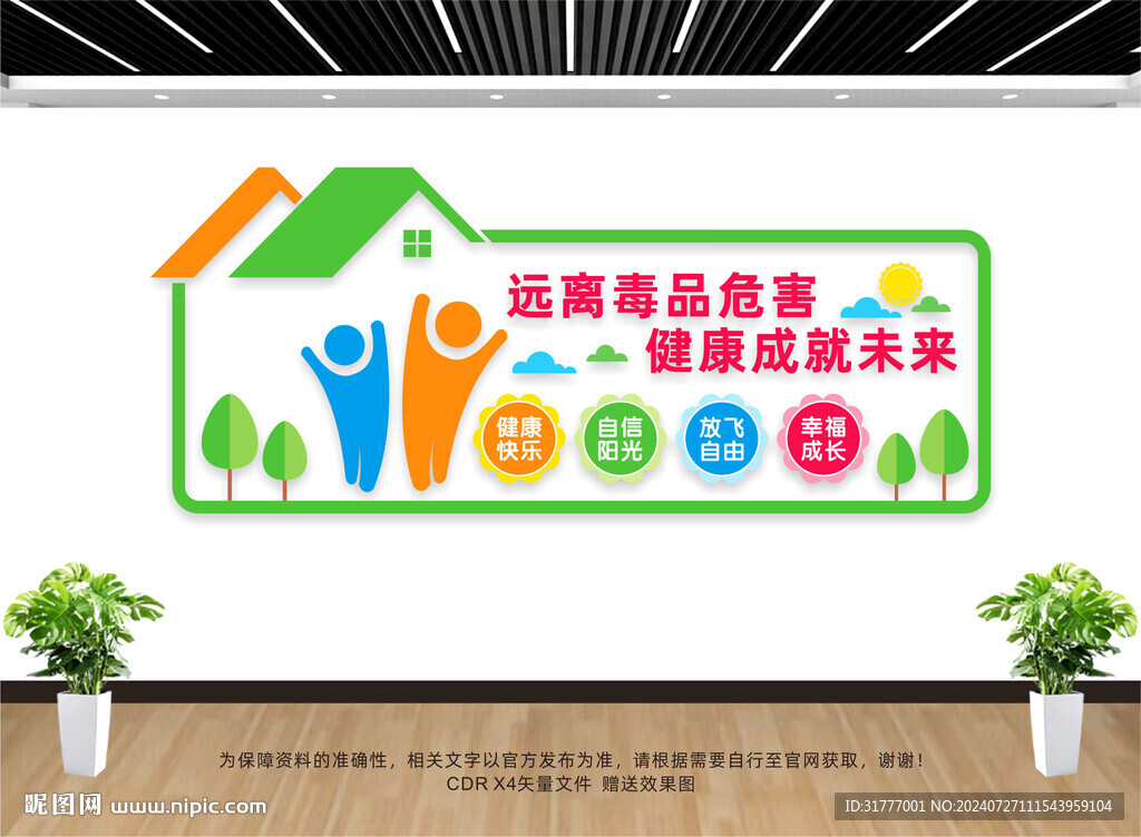 禁毒文化墙