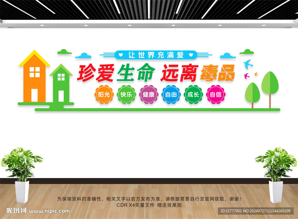 禁毒文化墙