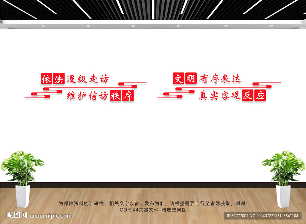 信访文化墙