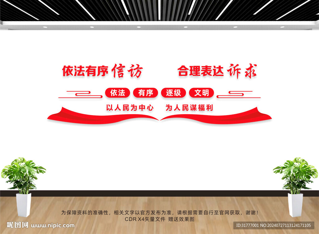 信访文化墙