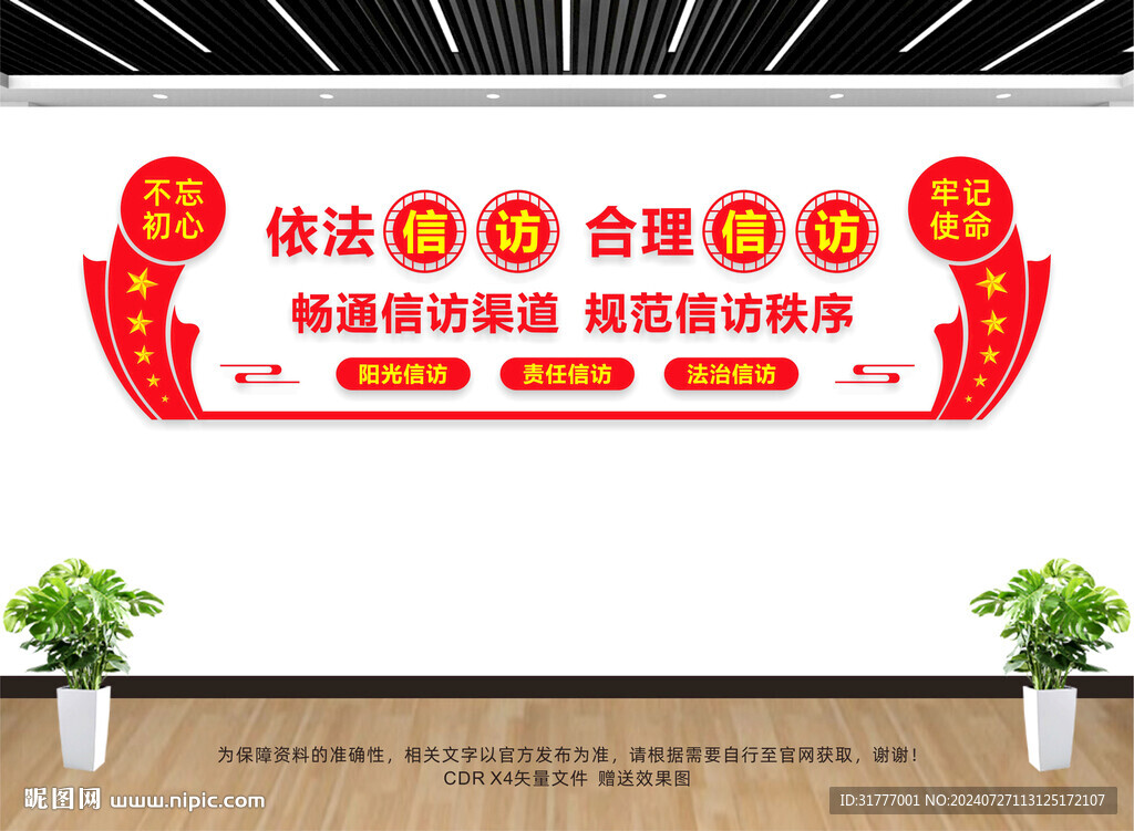 信访文化墙