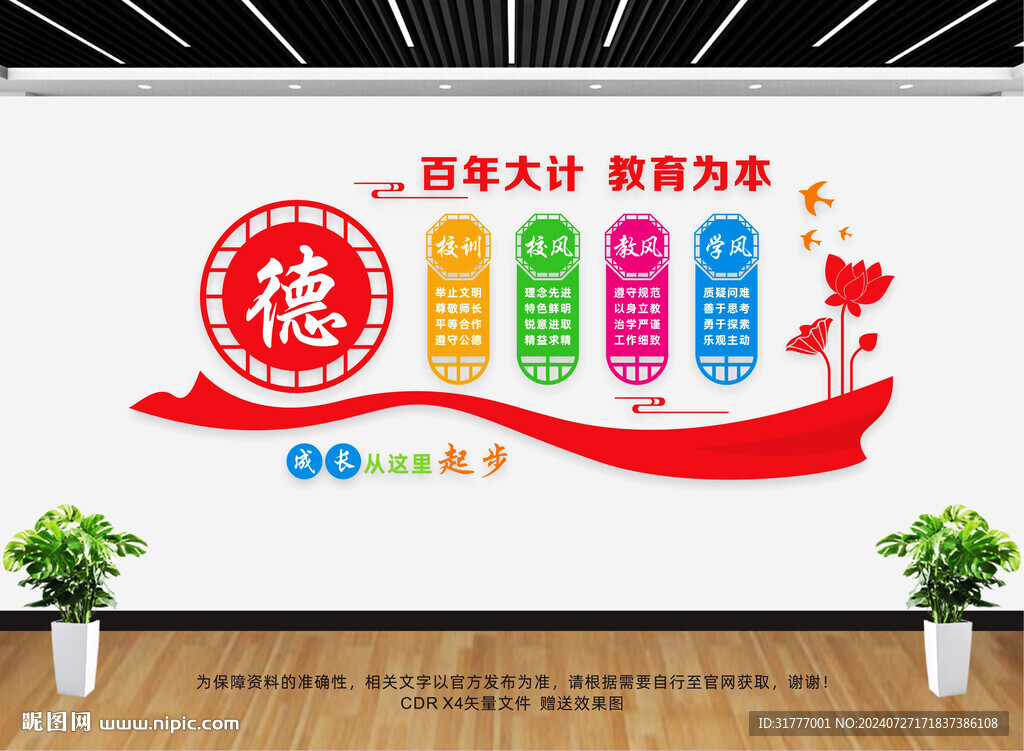 三风一训