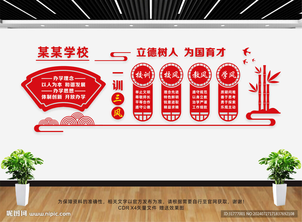 三风一训