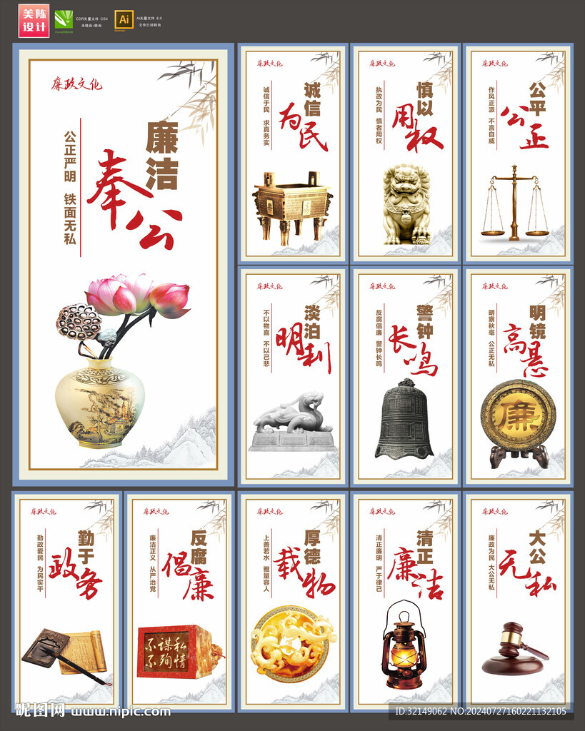 廉政文化