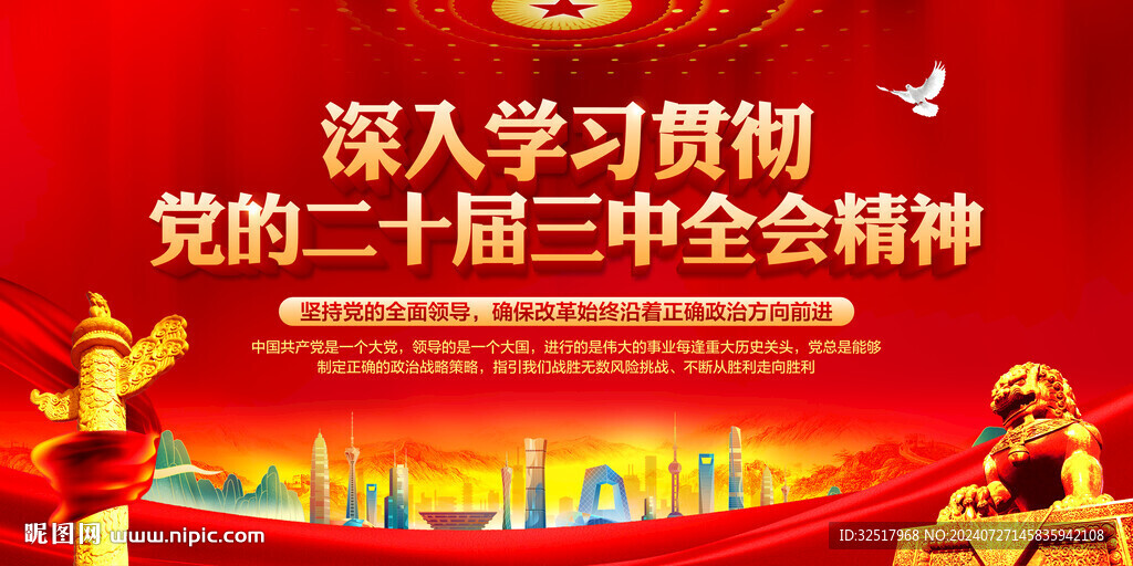 二十届三中全会