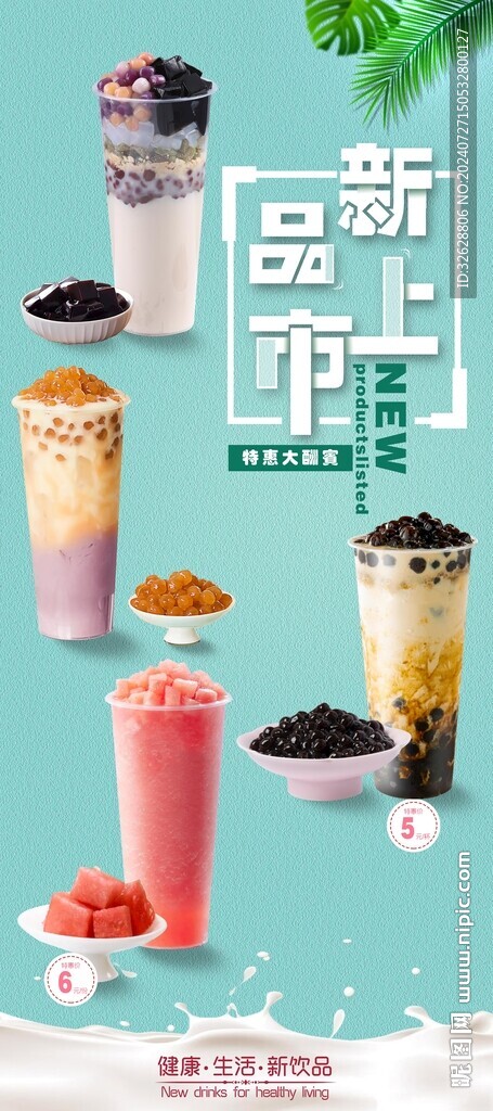 奶茶新品上市