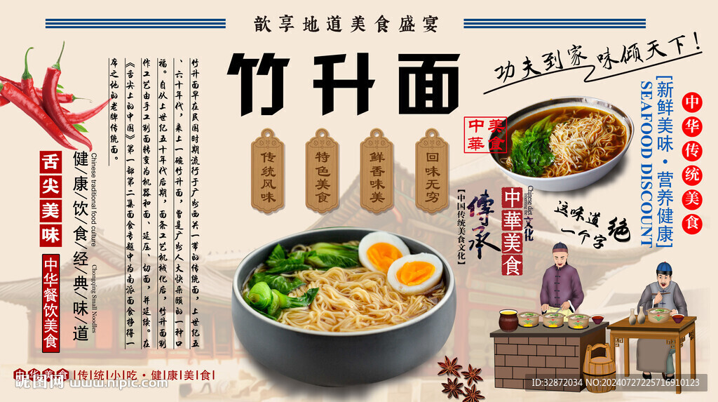 竹升面