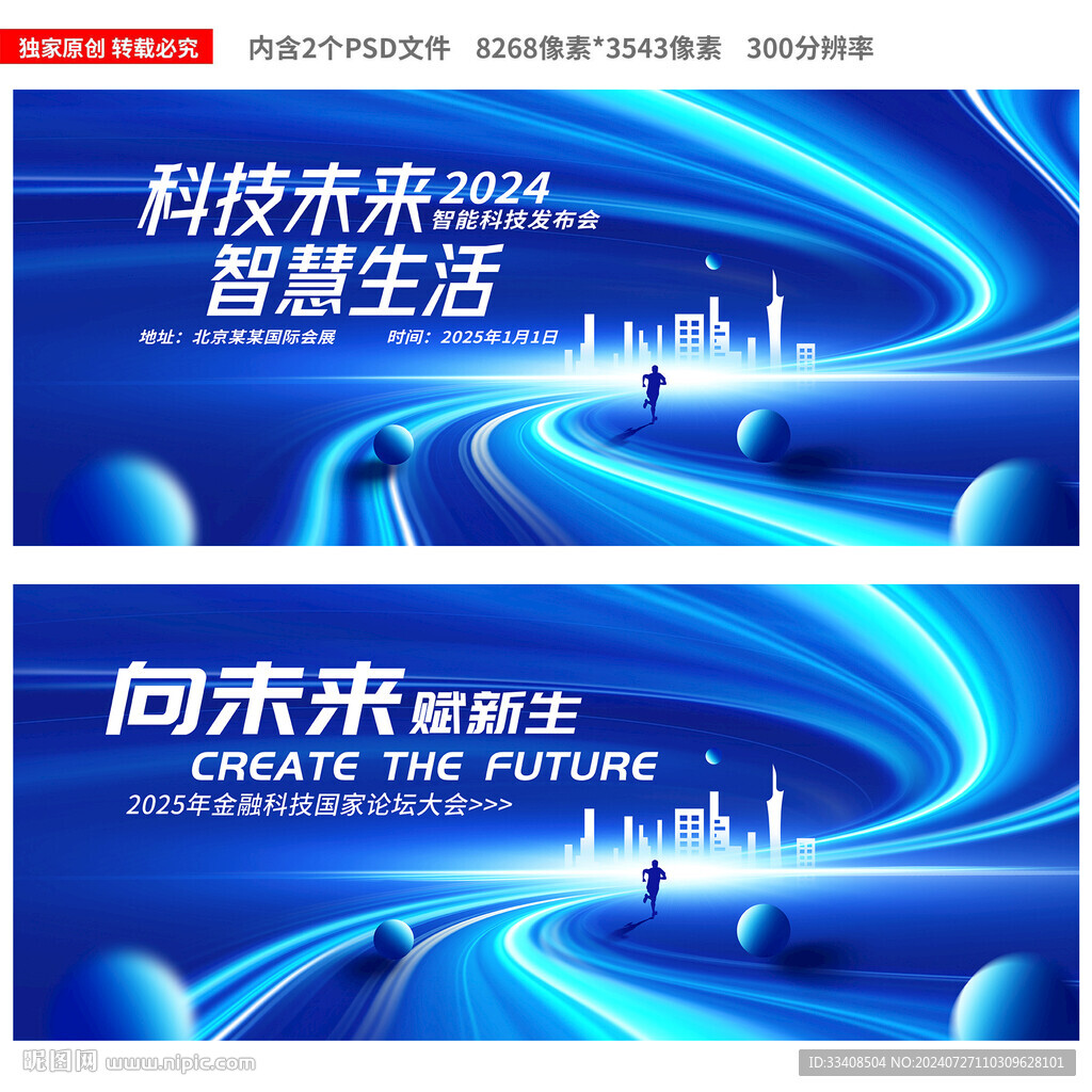 科技
